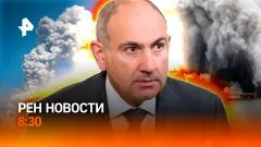 РЕН. Новости. Инцидент в Румынии с украинским дроном. Выборы в Армении выпуск от 07.06.2026