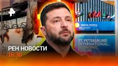 РЕН. Новости. Кровавый теракт Киева. Новый фронт на Ближнем Востоке. Старт ПМЭФ выпуск от 03.06.2026