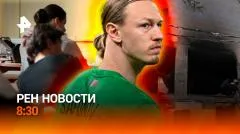 РЕН. Новости. Потопы на Кубани. Израиль бьет по Ливану. ЕГЭ-2026: первые экзамены выпуск от 01.06.2026