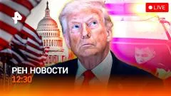 РЕН. Новости. Скандал на Совбезе ООН. Авиакатастрофа в США. Удар по автовладельцам выпуск от 09.06.2026