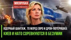Rogandar NEWs. До беды один шаг: Захарова предупредила мир, а Запад делает вид, что не слышит выпуск от 07.06.2026