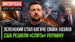 Rogandar NEWs. ЕС в шоке - Зеленский награбил миллиарды. Украина уже проиграла, потому США и «отморозились» выпуск от 08.06.2026