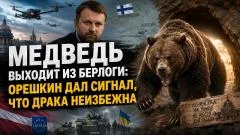 Rogandar NEWs. «Если драка неизбежна, бить первым»: почему Кремль больше не обещает ждать выпуск от 06.06.2026