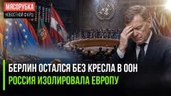 Rogandar NEWs. Германия пролетела мимо Совбеза ООН. 11 стран ЕС требуют не пускать россиян на пляжи выпуск от 05.06.2026
