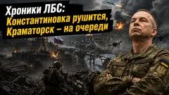 Rogandar NEWs. Константиновка в кольце, Краматорск на очереди: Донбасс осыпается выпуск от 09.06.2026