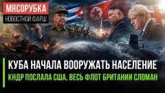 Rogandar NEWs. Кубинцы готовы отражать атаку США. «Ядерный щит» Британии развалился выпуск от 09.06.2026