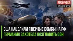 Rogandar NEWs. НАТО получит больше ядерных бомб от США. Немцы мечтают править миром и ООН выпуск от 04.06.2026