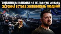 Rogandar NEWs. Польская «звезда» погибла от рук украинцев. Эстония готова к гибели своих граждан от дронов выпуск от 09.06.2026