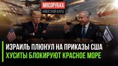 Rogandar NEWs. Трамп потерял контроль над Нетаньяху. Мир в ужасе - хуситы блокируют Красное море выпуск от 09.06.2026