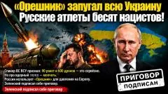 Rogandar NEWs. Украинцы трясутся - «Орешник» их ужаснул! Русские атлеты вернулись в спорт - Киев в ярости выпуск от 14.06.2026