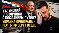 Rogandar NEWs. Зеленский угодил в ловушку - зря он «наехал» на Путина! Россия зарабатывает миллиарды на нефти выпуск от 15.06.2026