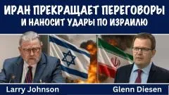 Скотт Риттер. Иран прекращает переговоры. Ларри Джонсон выпуск от 02.06.2026