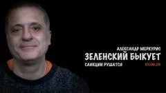 Скотт Риттер. Итоги. Александр Меркурис выпуск от 04.06.2026