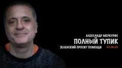 Скотт Риттер. Итоги. Александр Меркурис выпуск от 07.06.2026
