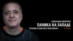 Скотт Риттер. Итоги. Александр Меркурис выпуск от 08.06.2026