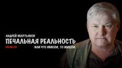 Скотт Риттер. Печальная реальность. Андрей Мартьянов выпуск от 08.06.2026