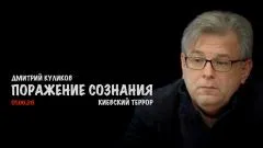 Скотт Риттер. Поражение сознания. Дмитрий Куликов выпуск от 01.06.2026