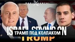 Скотт Риттер. Трамп под колпаком. Дуглас Макгрегор выпуск от 07.06.2026