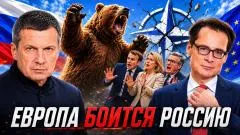 Соловьёв LIVE. Европа боится Россию. Неудобная правда для Запада. Провал НАТО выпуск от 10.06.2026