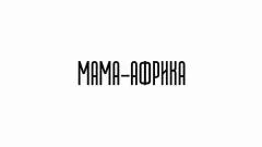Соловьёв LIVE. МАМА-АФРИКА. Кот-д’Ивуар выпуск от 06.06.2026
