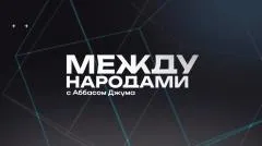 Соловьёв LIVE. Между народами выпуск от 06.06.2026