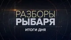 Соловьёв LIVE. Разборы Рыбаря выпуск от 08.06.2026