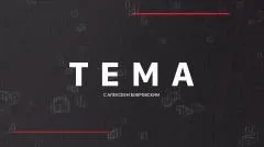 Соловьёв LIVE. Тема с Алексеем Бобровским выпуск от 08.06.2026