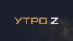 Соловьёв LIVE. Утро Z выпуск от 07.06.2026
