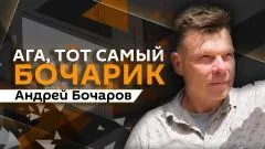 Sputnik. Андрей Бочаров. Возвращение иностранных компаний, письмо Зеленского Путину, снос памятника Булгакову выпуск от 05.06.2026