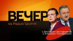 Sputnik. Дмитрий Евстафьев. Трамп грозит Ирану, Европа бунтует и Китай давит на Тайвань выпуск от 10.06.2026
