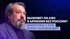Sputnik. Итоги ПМЭФ-2026, удары по ЗАЭС и что ждет энергетику Армении после выборов выпуск от 08.06.2026
