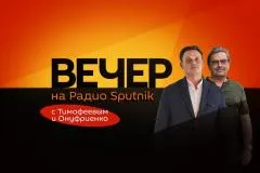 Sputnik. Михаил Онуфриенко. Подоляк угрожает Лукашенко, Германия без Совбеза ООН и расширение ЕС выпуск от 04.06.2026