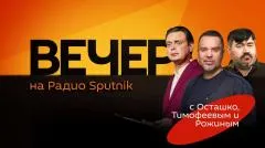 Sputnik. Руслан Осташко. ЕС превращается в пиратов, защита Крыма от атак ВСУ выпуск от 08.06.2026