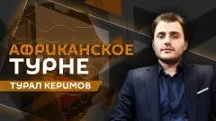 Sputnik. Турал Керимов. ПМЭФ-2026: сближение России с Африкой и эпохальный визит президента Танзании выпуск от 06.06.2026