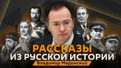 Sputnik. Владимир Мединский. Как преподавать историю современным школьникам выпуск от 08.06.2026