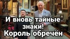 Тамир Шейх. И вновь тайные знаки! Король Британии обречён выпуск от 09.06.2026