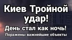 Тамир Шейх. Киев тройной удар! Гиперзвуком поражены важнейшие объекты выпуск от 02.06.2026