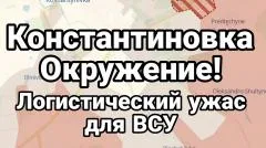 Тамир Шейх. Константиновка окружение! Логистический ужас для ВСУ выпуск от 08.06.2026