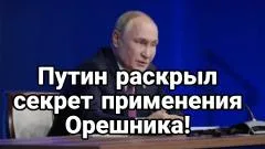 Тамир Шейх. Путин раскрыл тайну применения Орешника выпуск от 04.06.2026