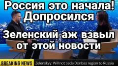 Тамир Шейх. Зеленский аж взвыл от этой новости выпуск от 07.06.2026