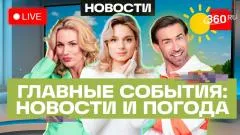 Телеканал 360. Спасти панораму Севастополя. Новое расписание поездов в Крым. Фестиваль Чайковского в Клину выпуск от 10.06.2026