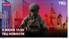 ТВЦ. Новости. Как проходит ПМЭФ? Новости СВО. Как проходит благоустройство Москвы выпуск от 04.06.2026