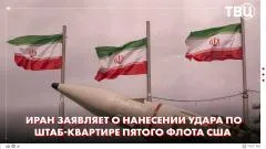 ТВЦ. Новости. Напряжённость между США и Ираном достигает критической точки. Иран выпустил  ракеты после ударов США выпуск от 10.06.2026