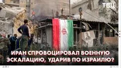 ТВЦ. Новости. Трамп недооценил готовность Ирана возобновить конфликт. Иран выпустил ракеты по территории Израиля выпуск от 08.06.2026