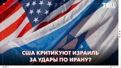 ТВЦ. Новости. Трамп призывает Нетаньяху к сдержанности: Израиль готов к обороне и наступлению? Иран бьет по Израилю выпуск от 08.06.2026