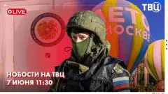 ТВЦ. Новости. В Армении проходят выборы. Новости СВО. В рамках проекта «Лето в Москве» стартовал марафон тренировок выпуск от 07.06.2026