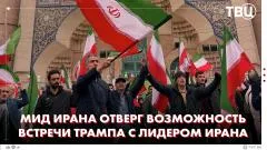 ТВЦ. Новости. Верховный лидер Ирана сохраняет контроль над страной. Переговоры между Вашингтоном и Тегераном продолжаются выпуск от 07.06.2026