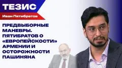 Украина РУ. ЕАЭС или ЕС: сколько продлятся метания Пашиняна выпуск от 01.06.2026