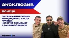 Украина РУ. Финский журналист Кости Хейсканен о том, как пострадал за правду о России и спецоперации выпуск от 09.06.2026