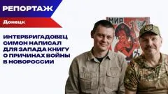 Украина РУ. Испанец-диверсант на Ближнем Востоке воевал с ИГИЛ*, а в Новороссии - с бандеровцами выпуск от 09.06.2026